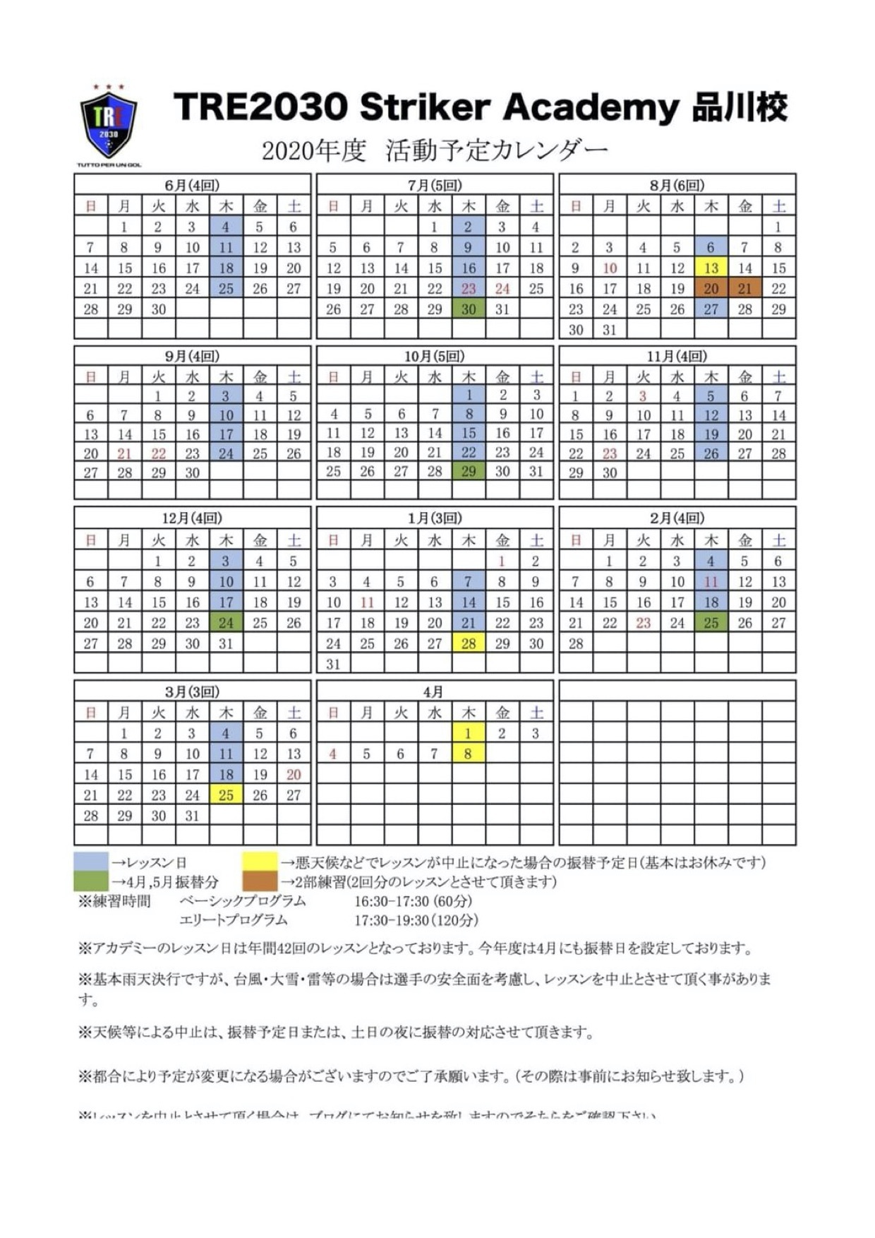 年品川カレンダー 30年 みんなで育てよう W杯得点王 Tre30 Striker Academy サッカー Official ブログ By ダイヤモンドブログ 年品川カレンダー 30年 みんなで育てよう W杯得点王 Tre30 Striker Academy サッカー Official ブログ By ダイヤモンドブログ